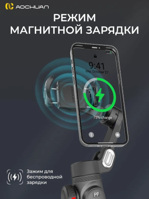 Купить Стабилизатор для телефона AOCHUAN SMART XPRO Black-2.jpg